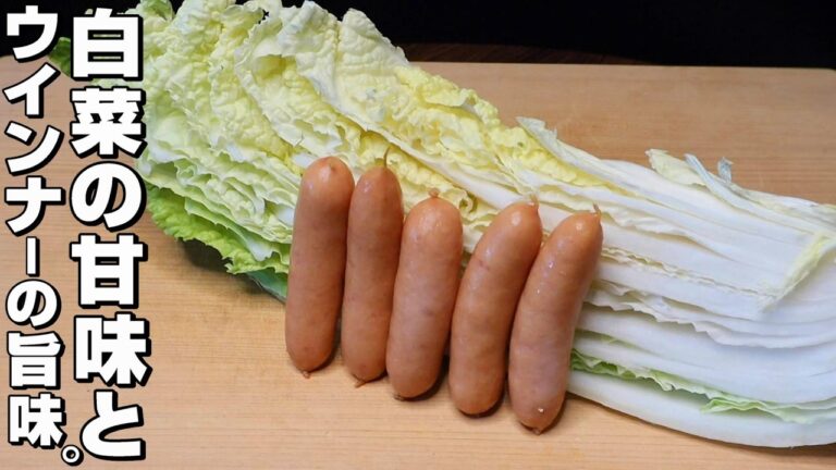 【簡単】白菜/ウインナー。切って炒める旨いレシピです。