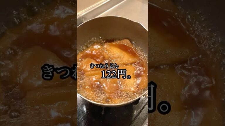 【きつねうどん】包丁まな板なしで放置するだけ。簡単すぎるのに味シミシミのお揚げが激ウマだった。