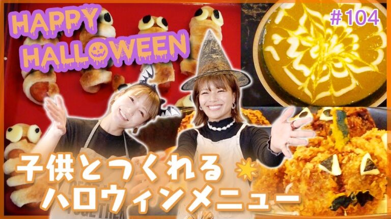 【ハロウィンレシピ🎃】見た目が可愛い♡かぼちゃを使ったキャラクターご飯３品💓