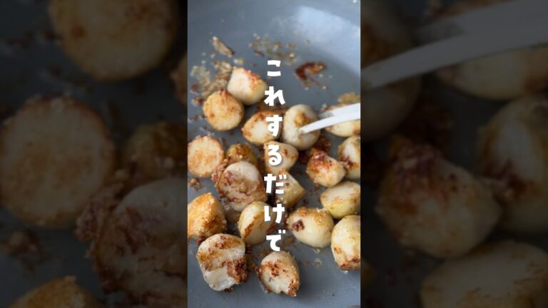 里芋の皮つるん！あれするだけだよ #レシピ #料理 #料理動画 #簡単レシピ