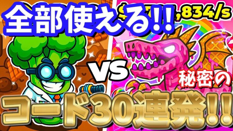 見なきゃ損！全部使える秘密のコード３０連発！！【フルーツ対ブレインロット】【フォートナイト】