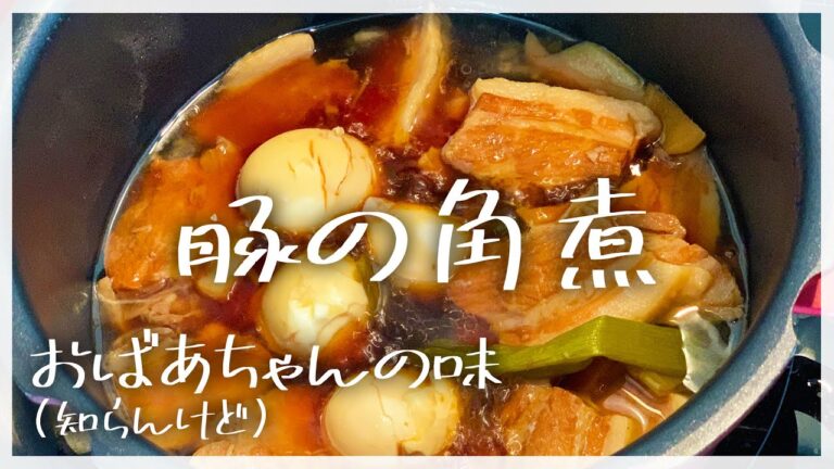 【実写料理動画】とんでもなく美味しいホロホロの豚角煮を作る男