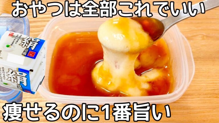 5㎏痩せたとき毎日食べてた【レンチン3分】小麦粉・白玉粉不要でダイエット中におすすめのおやつ【みたらし餅】