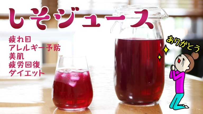 しそジュースを飲んで、いろいろ取り戻したい６月