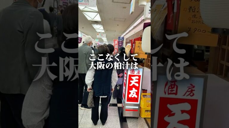 ここの粕汁がむさくさ美味いねん！大阪の中でもトップクラスに美味しい思うわ！他の大阪で粕汁美味しい店あったら教えて欲しい！