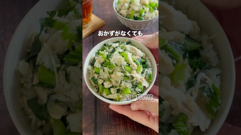 栄養たっぷり満足飯！小松菜が苦手でも食べられる！これ一杯で大満足の混ぜごはん