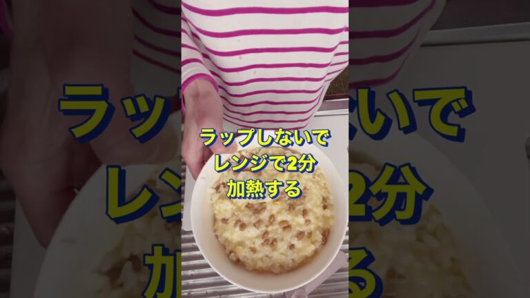 レンジで簡単‼️最高に美味いぜ😋【レンチン納豆チャーハン】#Shorts