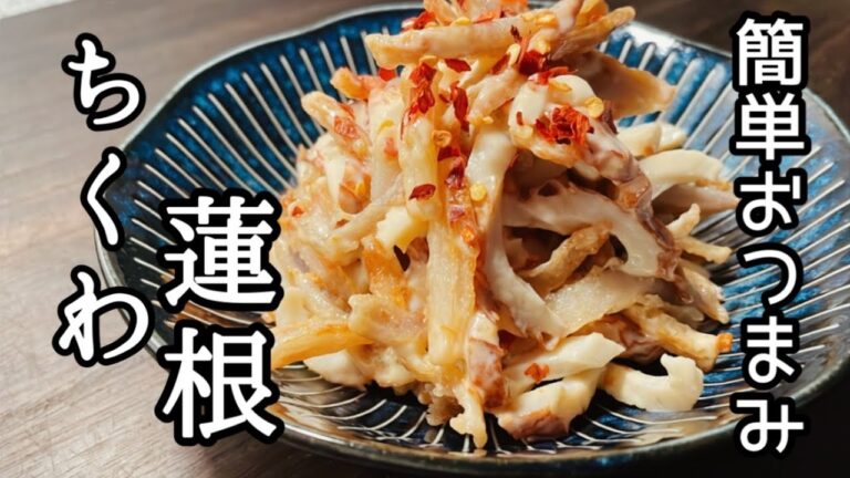 じじのリクエスト「竹輪の何か😁」カリカリレンコンのちくわ和え！