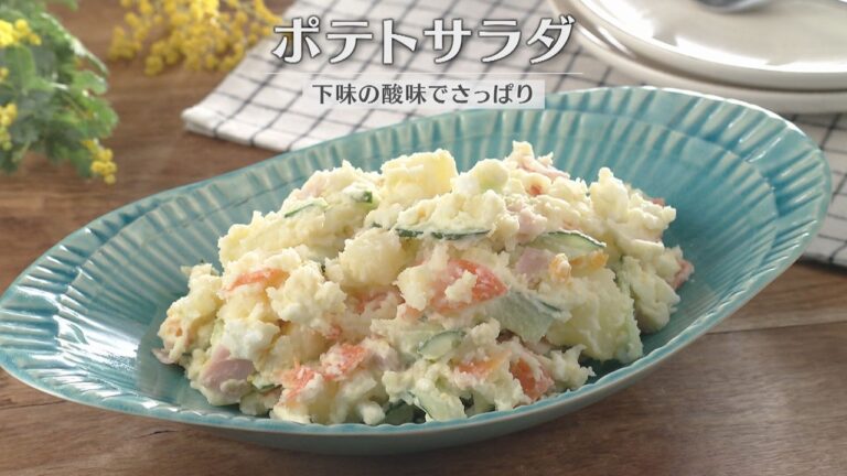 ポテトサラダ（2026年3月19日放送）【３分クッキング公式】