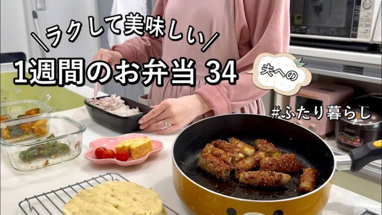 【お弁当】レンジ調理多め！簡単美味い4日間のボリューム満点弁当
