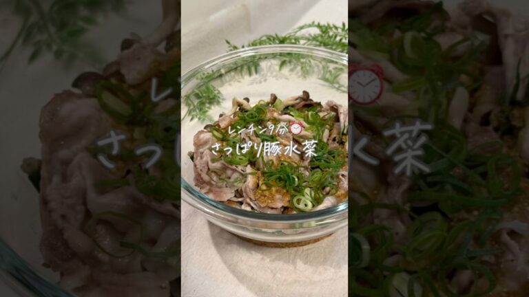 レンチン9分⏰さっぱり豚水菜
