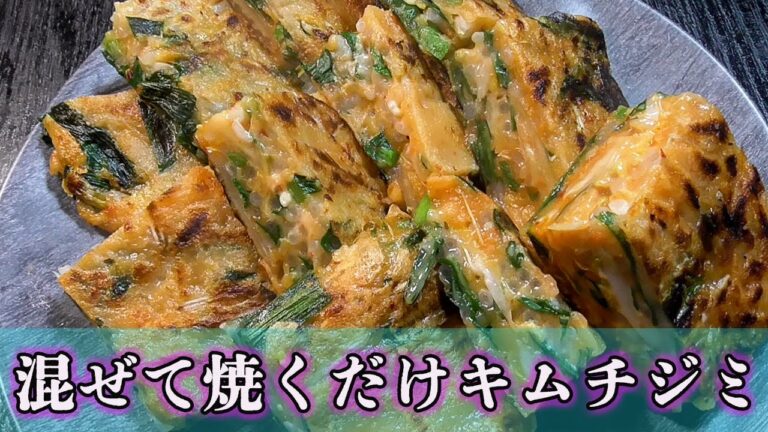 節約なのに満足感◎ キムチ×もやし×ニラの簡単チジミ