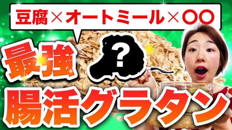 豆腐とオートミールを使ったヘルシーグラタン！ある食材を入れると効果倍増！！