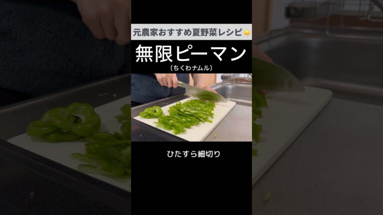 やみつきの美味しさ！ピーマンとちくわのナムル🫑大量消費にも