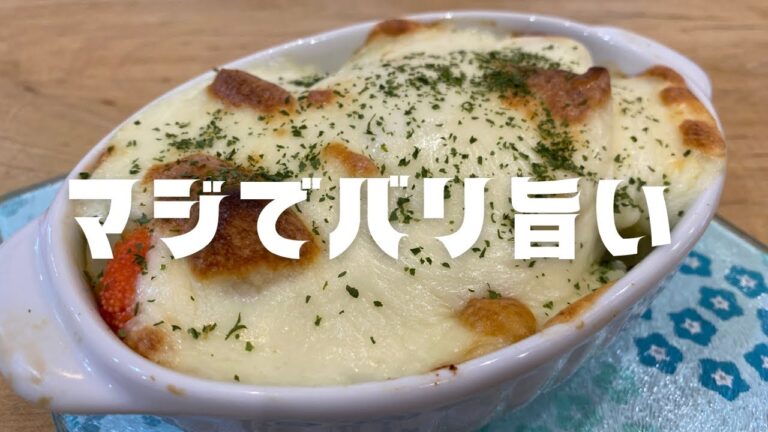 【最強旨い】ジャガ明太子激旨チーズ焼きを紹介します！