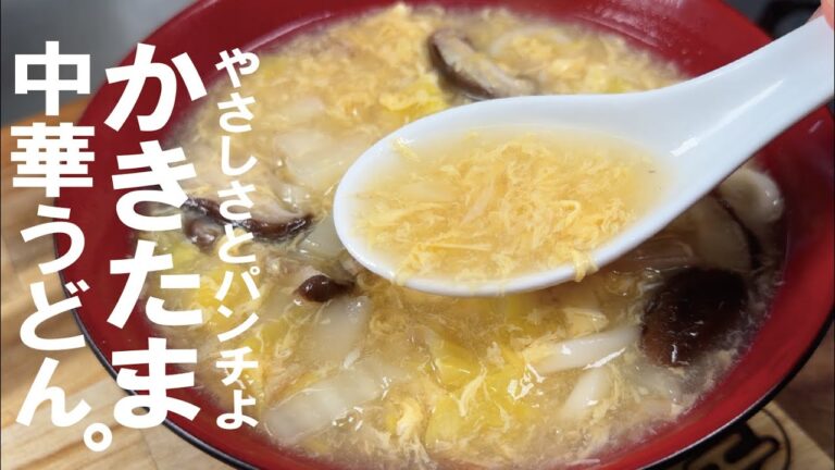 冬に【鍋の季節に大活躍】優しさに大人のパンチ！ 香味かきたま中華うどん。