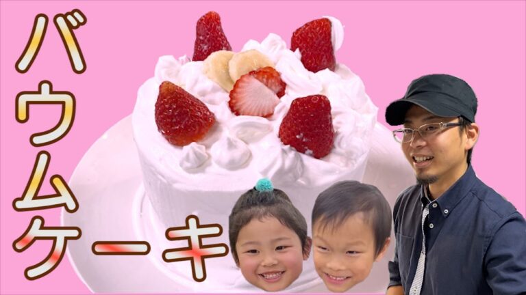 【ステイホーム】子供の日には親子でケーキ作り！【バウムケーキ】