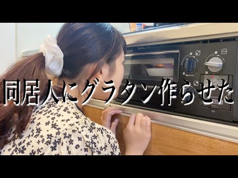 【グラタン】レシピを見ずにグラタン作らせてみた【レシピ】