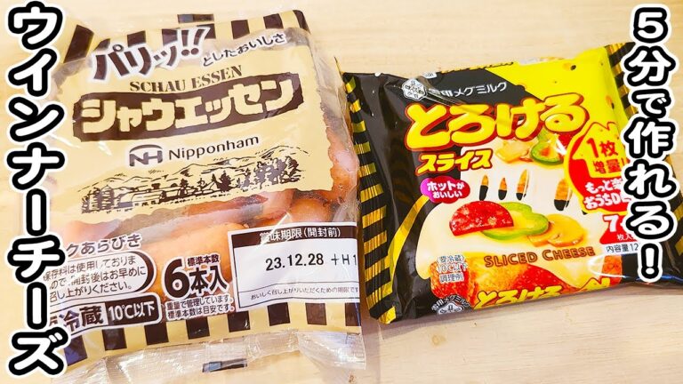 【ウインナーとチーズの簡単レシピ】炒めるだけで作れる簡単レシピ！ご飯のお供・おつまみ・お弁当のおかずにピッタリです/ウインナーレシピ/チーズレシピ/炒め物/簡単おかず/作り置きおかず