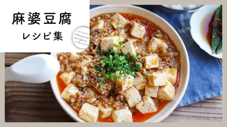 【麻婆豆腐レシピ集】基本からアレンジまで♪夕飯おかずや夜食、おつまみに！｜macaroni（マカロニ）