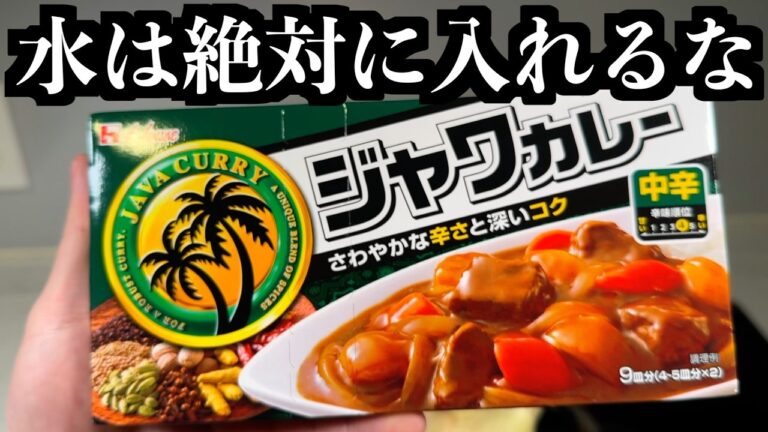 この作り方だけ覚えて下さい【プロのカレー】もう普通のカレーには戻れない