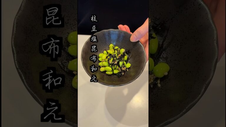【料理】混ぜるだけ高級小鉢。枝豆 × 塩昆布②枝豆シリーズ第二弾#料理 #簡単レシピ #shorts