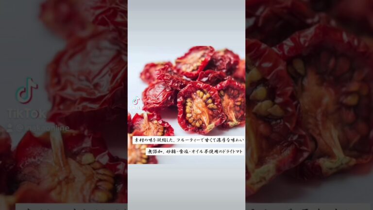 INAKAONLINE |超トマトのドライトマト🍅