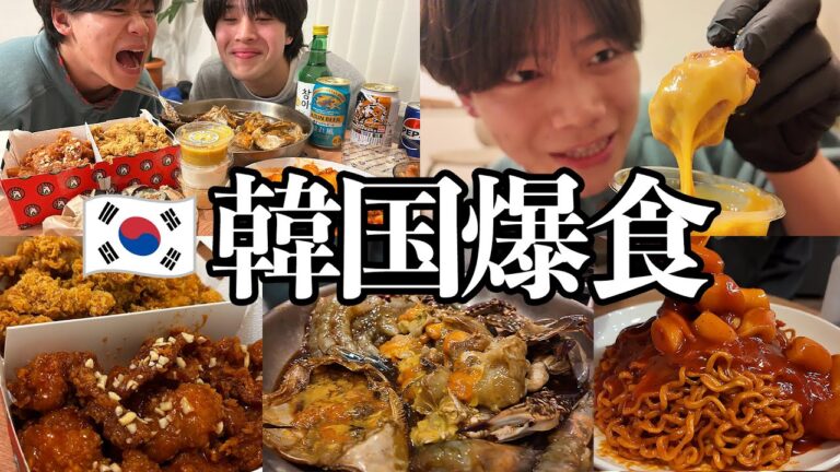 【韓国飯】カンジャンケジャンと韓国チキンを欲望のままに爆食する飯テロ動画