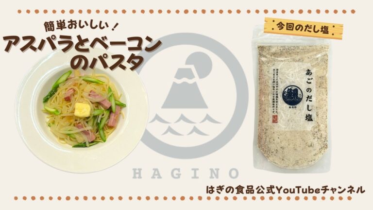 アスパラとベーコンのパスタ