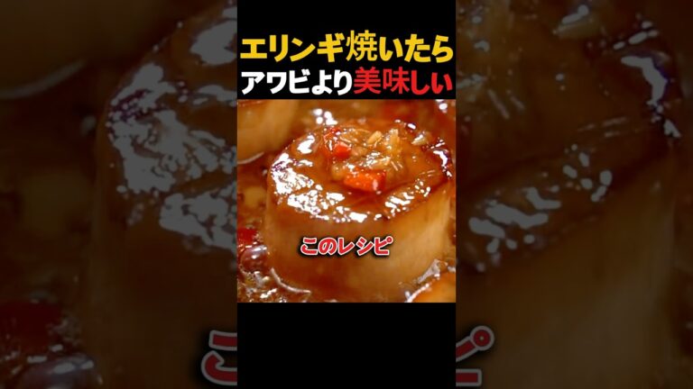 エリンギをバターで焼いたらアワビより美味しくて肉おかずいらない