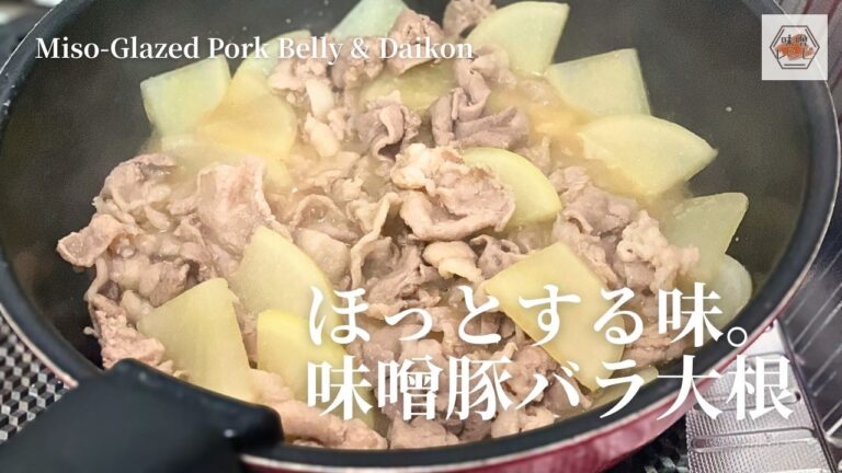 【大根活用】豚バラ大根のコク旨味噌仕立て｜無駄なく美味しい【#いっぺーの味噌レシピ】