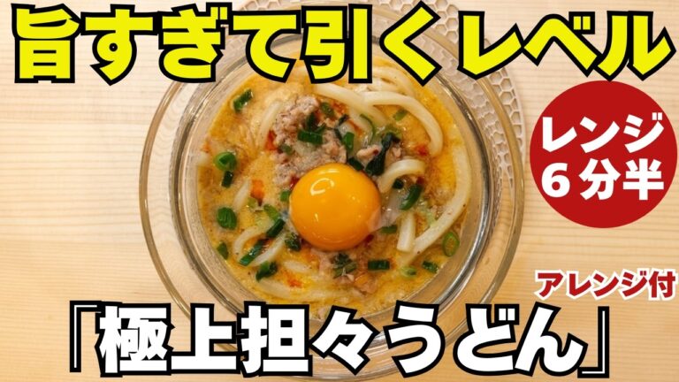 【時短・節約】レンジだけでこの濃厚さ？「濃厚ごま味噌担々うどん」冷凍うどんとタッパー1つで作ります