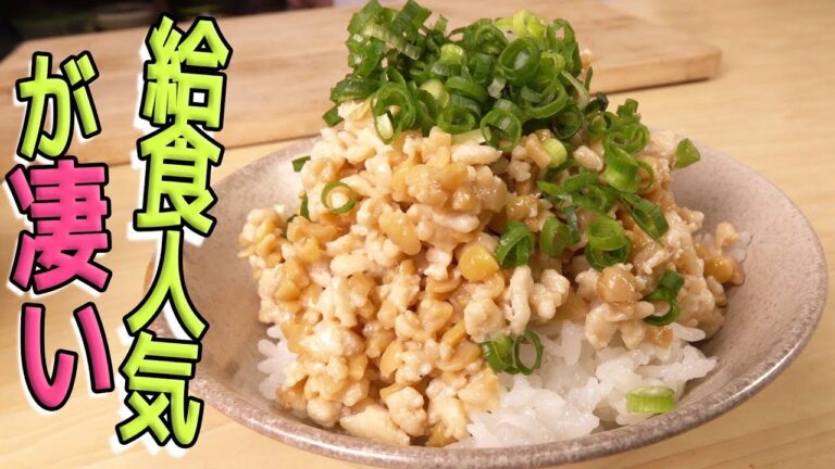 【Twitterで話題】給食人気NO.1の鳥取名物スタミナ納豆！