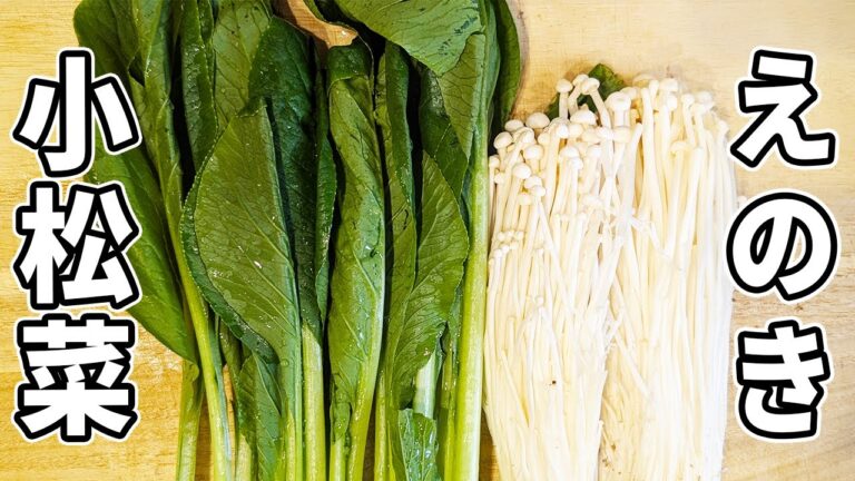 【小松菜とえのきのおひたし】めんつゆで簡単！レンジでチンして和えるだけなお手軽副菜レシピ