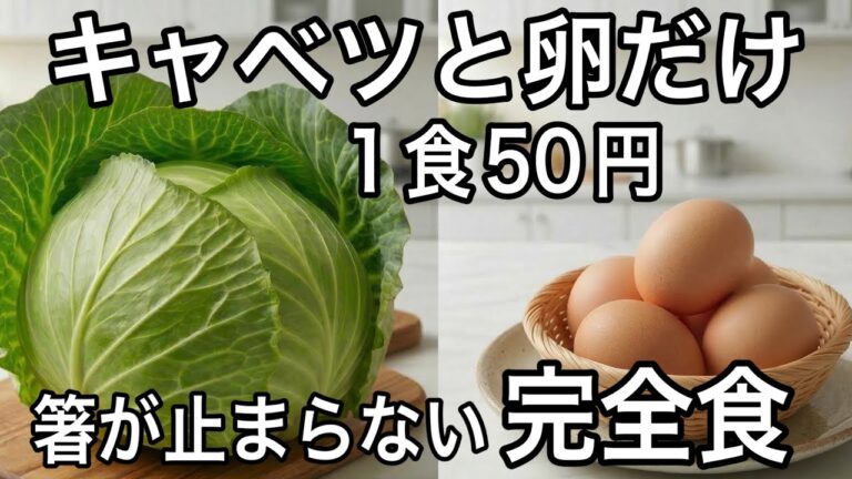 【最強コスパ飯】材料2つで究極の完全食おかず！ごはんが進む神レシピ