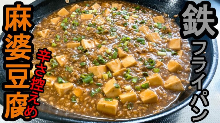 【丼にしても最高】：熱々の鉄フライパンで麻婆豆腐作ったらウマ過ぎたー！！