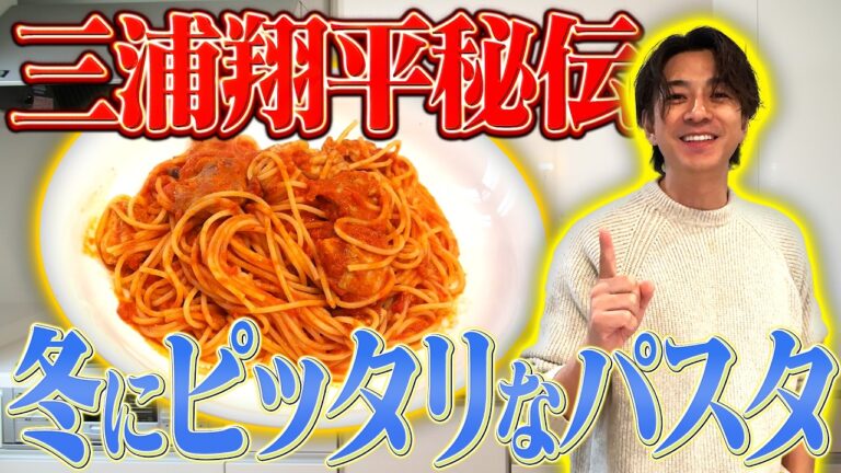 【おうちごはん】誰でも作れる！三浦翔平流チキントマトクリームパスタ【男飯】