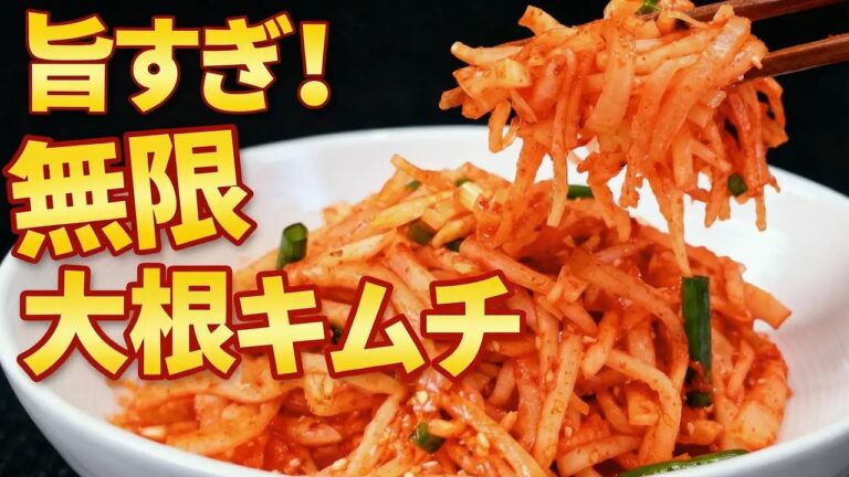 辛すぎない｜気づいたらなくなる大根キムチ（ムセンチェ）