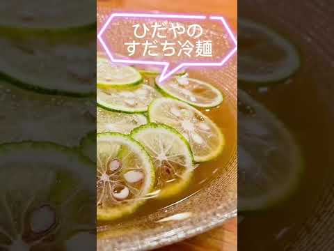 【岡山グルメ】すだち冷麺　岡山焼肉　焼肉ひだや
