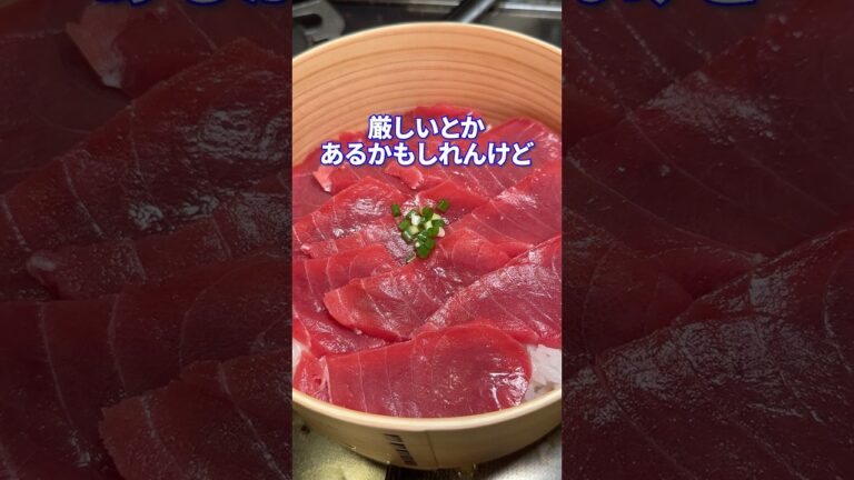 意外といけるfeat.マグロ丼 #shorts #料理