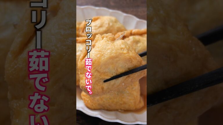 【詰めて煮るだけで衝撃の美味しさ！】40円で旨味の爆弾が爆誕。「油揚げのブロッコリー巾着」の作り方  #料理 #簡単レシピ