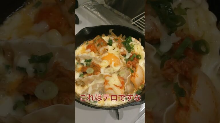 【冷凍餃子】飯テロアレンジ！チーズの海でキムチ餃子が溺れる！進むお酒と止まらない箸！こんやのおつまみに！