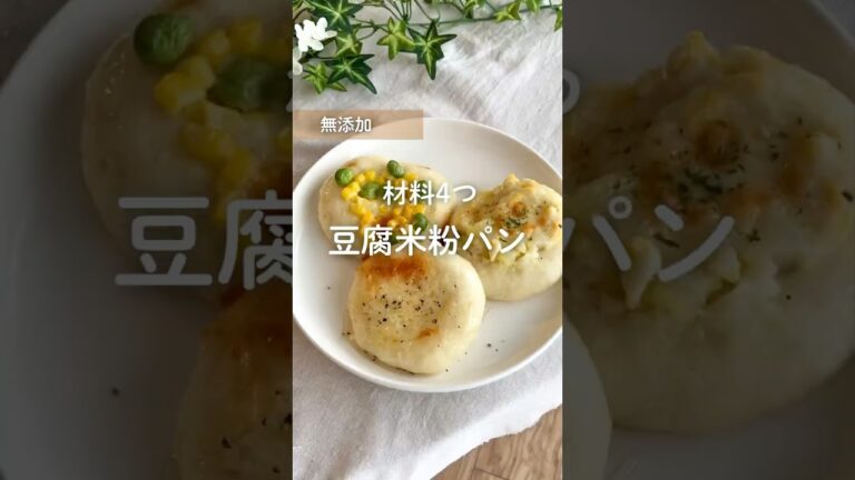 材料4つ 豆腐米粉パン