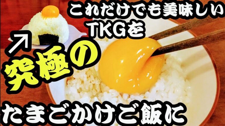 TKG 究極のたまごかけご飯 ! 生たまごのおにぎり？ おむすび？ おにぎらず？ Japanese lunch  EGG In rice @料理