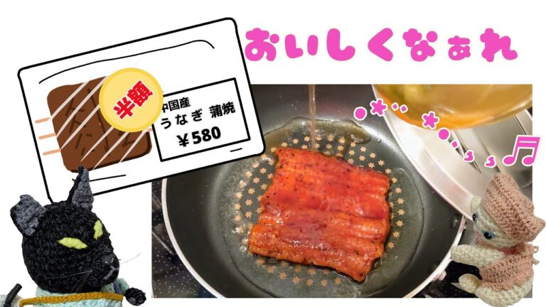 スーパーの輸入うなぎを割烹の味にするワザ【緑茶蒸し】