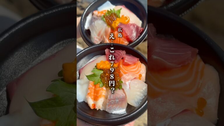 【広島】神コスパの激ウマ海鮮丼#広島
