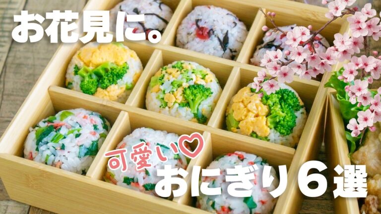 【お花見弁当】可愛くて美味しい！お花見にぴったりのおにぎり６選