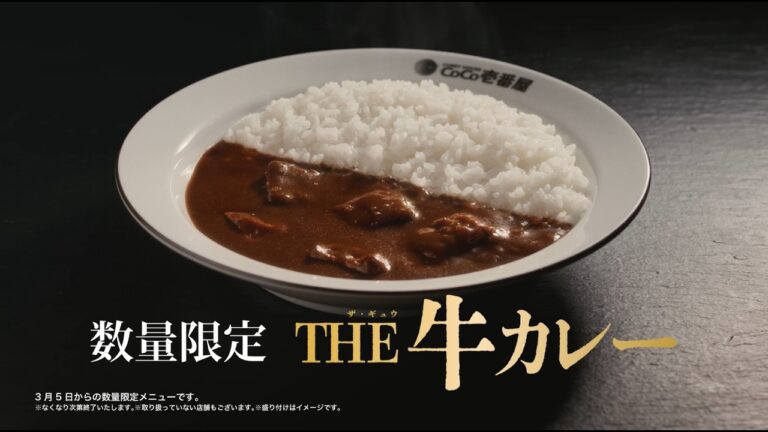 【WEBCM】THE牛カレー（3月5日より数量限定で販売）