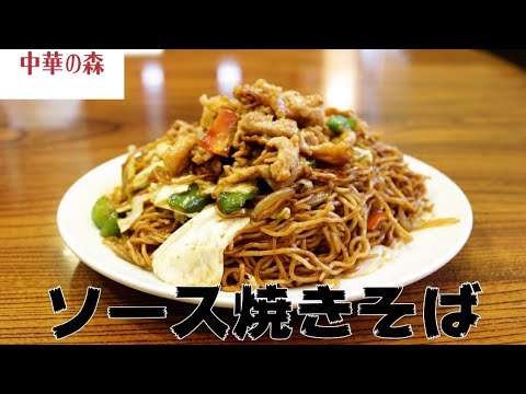 【ボリューム満点の焼きそばで飯テロ！】 ソース焼きそば(梅林/五反田)Chow mein with sauce! You cannot taste this at others!