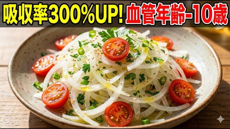 🍅【たった5分】血管年齢-10歳！？吸収率300%UPの新玉ねぎとトマトの最強サラダ🥗ケルセチン×リコピンの相乗効果！